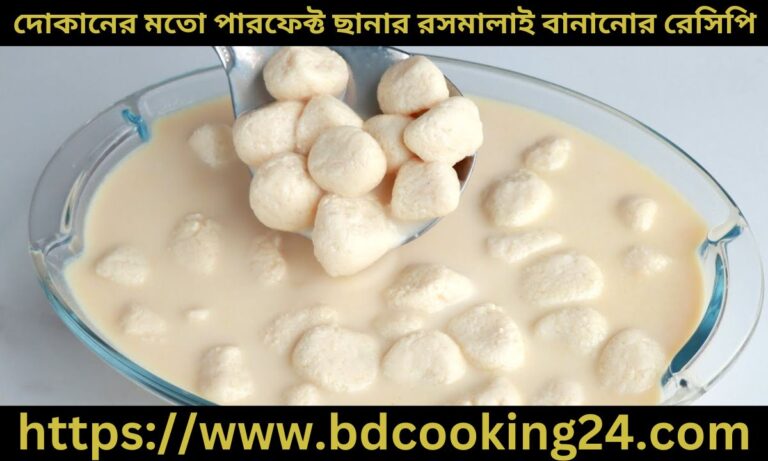 ‌দোকানের মতো পারফেক্ট ছানার রসমালাই বানানোর রেসিপি জেনে নিন