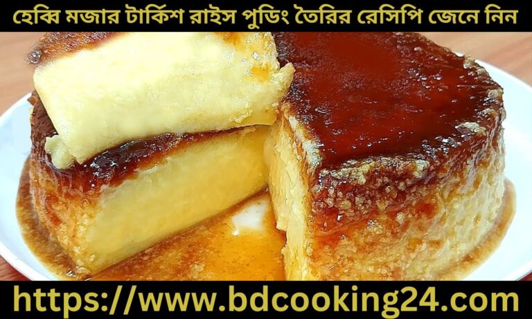 হেব্বি মজার টা‌র্কিশ রাইস পু‌ডিং তৈরির রে‌সি‌পি জেনে নিন
